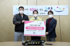 고양시, 해양모험가 김승진 회장과 (주)삼흥컴퍼니에서 사랑의 물품 기증 받아