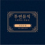 의정부 드럼레슨 연습실 투썬뮤직, 친구소개 이벤트 등 다양한 행사 진행