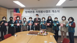 서초구, 방배본동 자원봉사캠프 개소