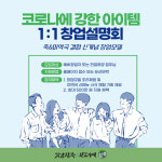 죽과 완도미역국의 만남, 맛깔참죽&완도미역...1:1 맞춤 창업설명회 진행