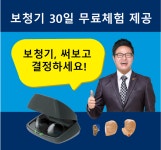 스타키라이프, 보청기 30일 무료체험 제공