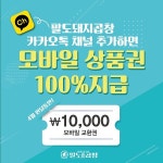 팔도돼지곱창, KBS2TV 생생정보 방송 출연...100% 당첨 이벤트 진행