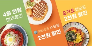 국수나무, 4월 배달 프로모션 진행…배달의민족·요기요 전 메뉴 할인 적용