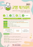 고양시도서관센터, 북스타트 사업 시행