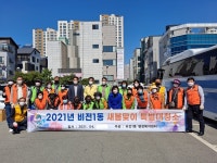 평택시 비전1동행정복지센터,  8개단체협의회와 새봄맞이 대청소 집중 실시