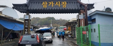 합천 청정에너지 상생협 · AT양천모임, 12일 삼가에서 방역활동