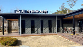합천군 초계면 초계 작은 도서관 개관