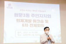 도봉구 쌍문3동 주민자치회,  교육 및 정기회의 개최