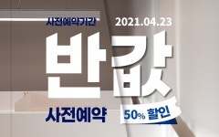 플랜트스터디카페 청주율량점 4월 23일 오픈 사전예약 이벤트 진행