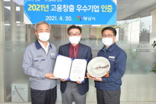 양산시, 2021년 고용 창출 우수 기업 선정