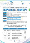 구로구·성공회대학교, 4차 산업기술 기초교육 수강생 모집