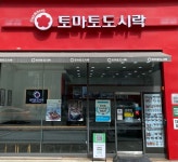 도시락창업 전문점 토마토도시락, 복합판매시스템 선보여