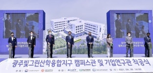광주 빛그린산단에 전남대 모빌리티융합학과 캠퍼스관·기업연구관 조성