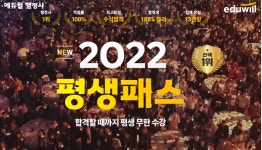 에듀윌 행정사, ‘평생패스’ 과정 선보여