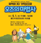 김포문화재단, 뮤지컬 오즈의 마법사 공연
