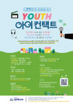 서초구 방배유스센터, 2021년 청소년프로그램 공모사업 참여분야 운영기관 선정