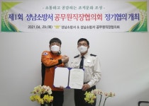소통하고 공감하는 조직문화 조성  제1회 성남소방서 공무원직장협의회 정기협의 개최