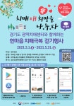 안성시치매안심센터, “치매예방을 위해 함께 걸어요.”