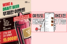 ‘이미 그로서리 키친’, 주류 무제한 제공 이벤트 및 배달 서비스 개시