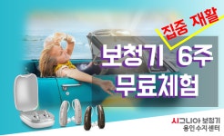 시그니아 독일보청기 용인수지센터, 집중재활 6주 무료체험 프로그램 진행