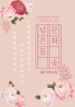 양천구, 4일 넘은들 공원에 책쉼터 개관