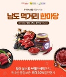 강진군, 전남도ㆍ우정청 협업 농·특산물 특별 기획전