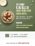 모다아울렛 진주, 가정의 달 특별 사은행사&해외명품대전 실시