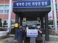 ㈜성호조경건설, 합천군 적중면에 코로나19 성금 기탁
