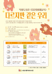고양시 덕이도서관, 다문화 이해 교육 ‘다르지만 같은 우리’ 운영