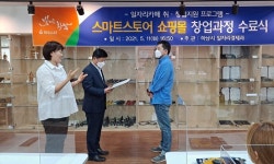 스마트스토어 쇼핑몰 창업과정 수료식