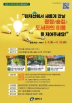 광진구, 아이디어뱅크 공모