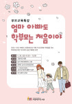 주엽어린이도서관, 부모교육특강 ‘엄마 아빠도 학부모는 처음이야’ 운영