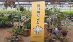 일산서구보건소 치매안심센터, 다양한 비대면 프로그램 제공