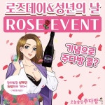 술집 창업 프랜차이즈 ‘오늘술집 주다방’ LED장미 이벤트 진행