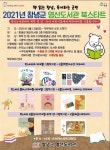 창녕군 영산도서관 ‘2021년 북스타트’운영