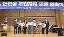 시흥시 신천동 주민자치회, 신규 주민자치위원 8명 위촉