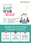 고양시 주엽어린이도서관, ‘도서관 책가족’ 모집