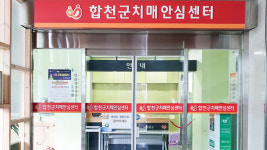 합천군치매안심센터 치매쉼터프로그램 재개