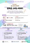 강동구립 강일도서관,  행복을 그리는 에세이 프로그램 운영