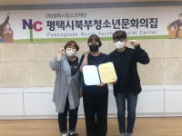 평택시북부청소년문화의집, 2021학년도 경기도 교육청 특별교육이수기관으로 지정