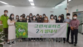그린패키지솔루션, 제 2기 ‘그린서포터즈’ 발대식 개최