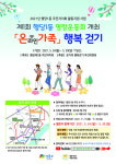 성동구 행당제1동 주민자치회, ‘제1회 행당1동 온가족 행복 걷기 대회’ 개최
