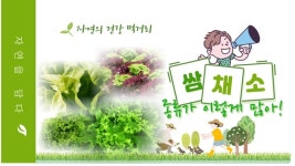 광주시, ‘행복 쌈 스토리’ 찾는다