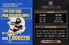 삼겹살 프랜차이즈 숙달돼지, 지역1호 고기집창업시 최대 천만원 지원