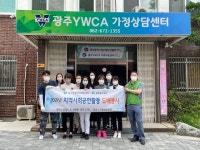 광주환경공단, 남구 가정피해 쉼터 환경 개선 봉사