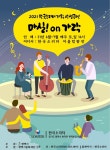 평택시문화재단 한국소리터, 고품격 국악 프로그램 <마실! On 가락> 공연