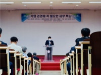 웅지세무대학교, ‘기업경영에 꼭 필요한 세무 특강’ 진행