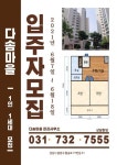 성남시 여성임대아파트 다솜마을, 1인 세대 입주자 모집