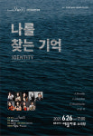 ‘앙상블 여수’의 음악 이야기 ‘나를 찾는 기억(Identity)’ 26일 공연