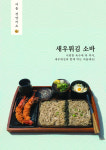 돈가스 프랜차이즈 ‘경양카츠’, 여름 시즌 한정 ‘소바’ 신메뉴 출시